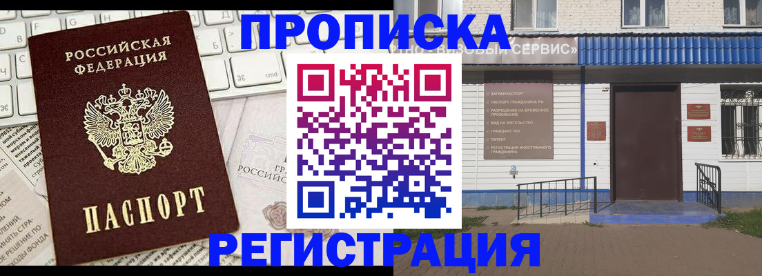 прописка в Рязани